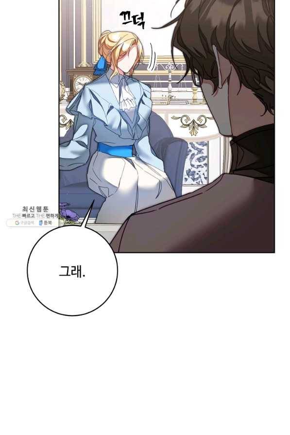 소설 속 악녀 황제가 되었다 122화 56