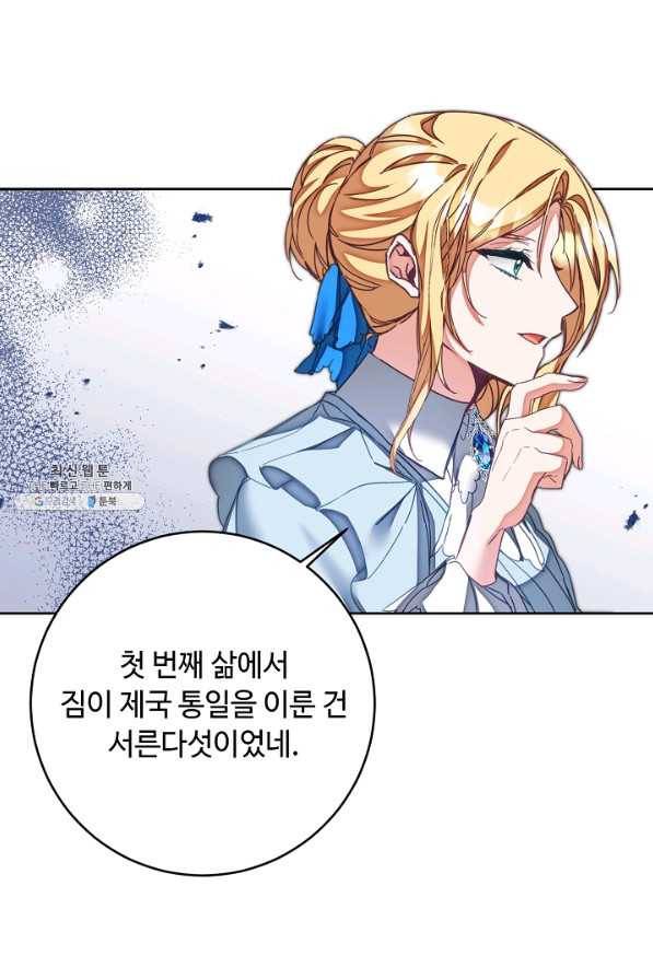 소설 속 악녀 황제가 되었다 122화 57