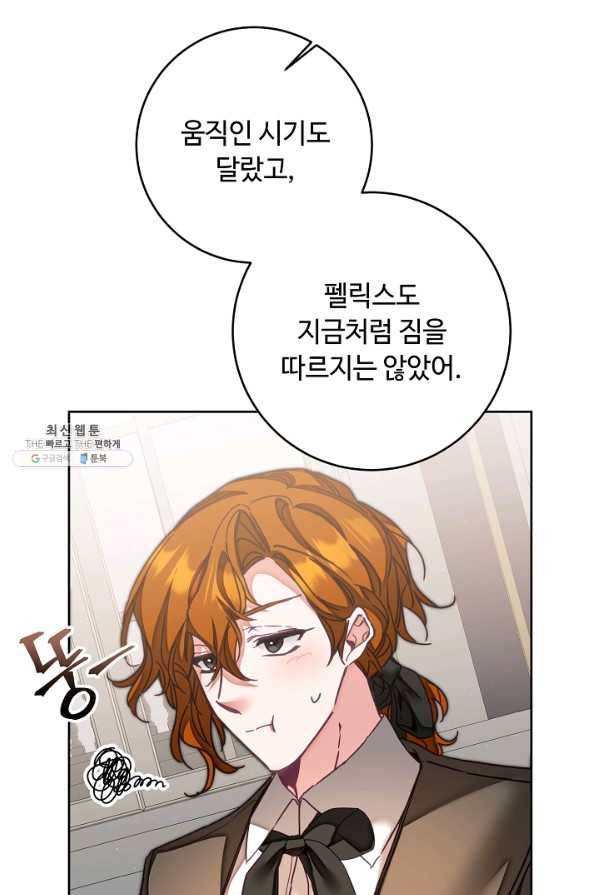 소설 속 악녀 황제가 되었다 122화 58