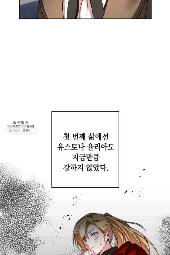 소설 속 악녀 황제가 되었다 122화 59
