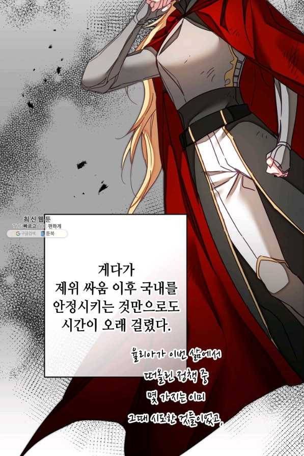 소설 속 악녀 황제가 되었다 122화 60