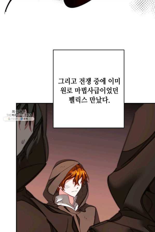소설 속 악녀 황제가 되었다 122화 61