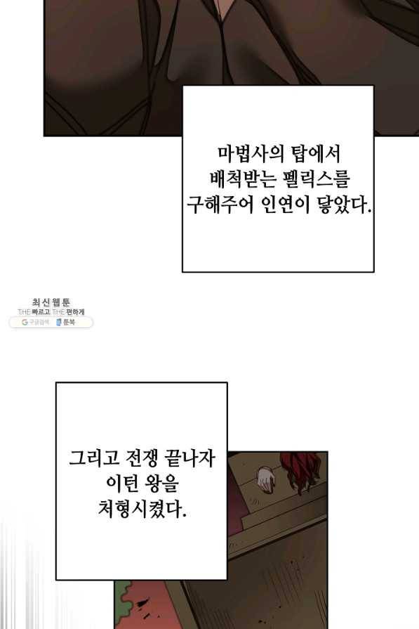 소설 속 악녀 황제가 되었다 122화 62