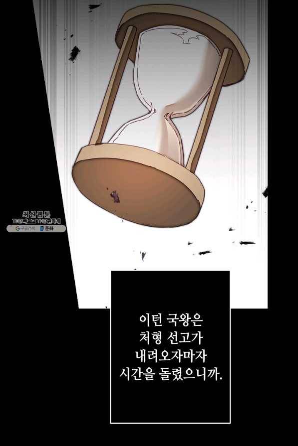 소설 속 악녀 황제가 되었다 122화 64