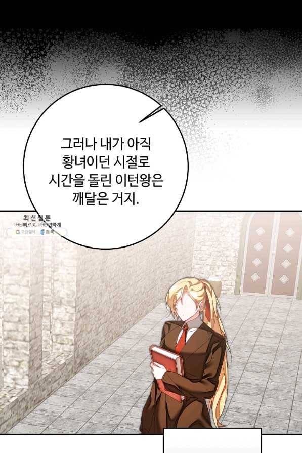 소설 속 악녀 황제가 되었다 122화 65