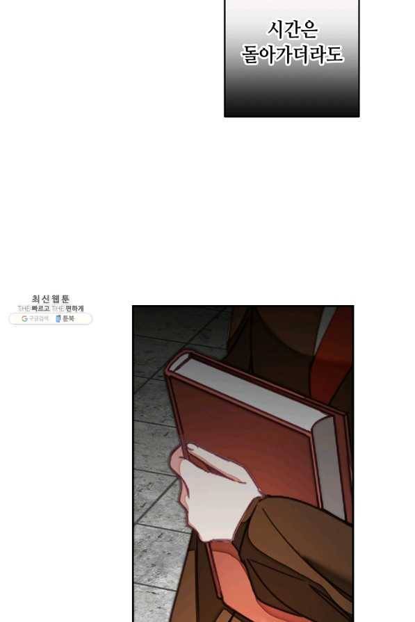 소설 속 악녀 황제가 되었다 122화 66