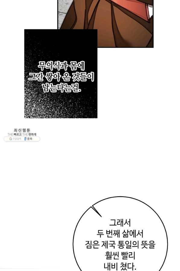 소설 속 악녀 황제가 되었다 122화 67