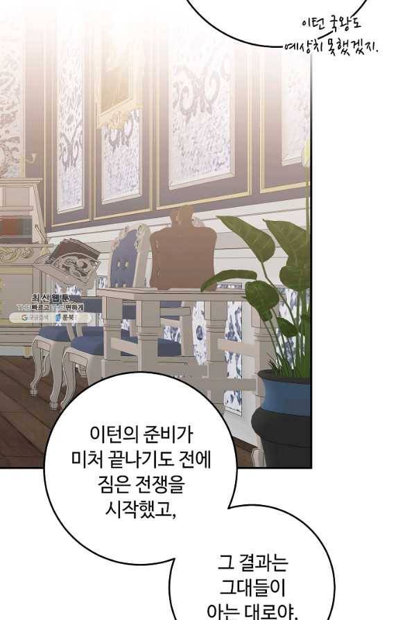 소설 속 악녀 황제가 되었다 122화 68