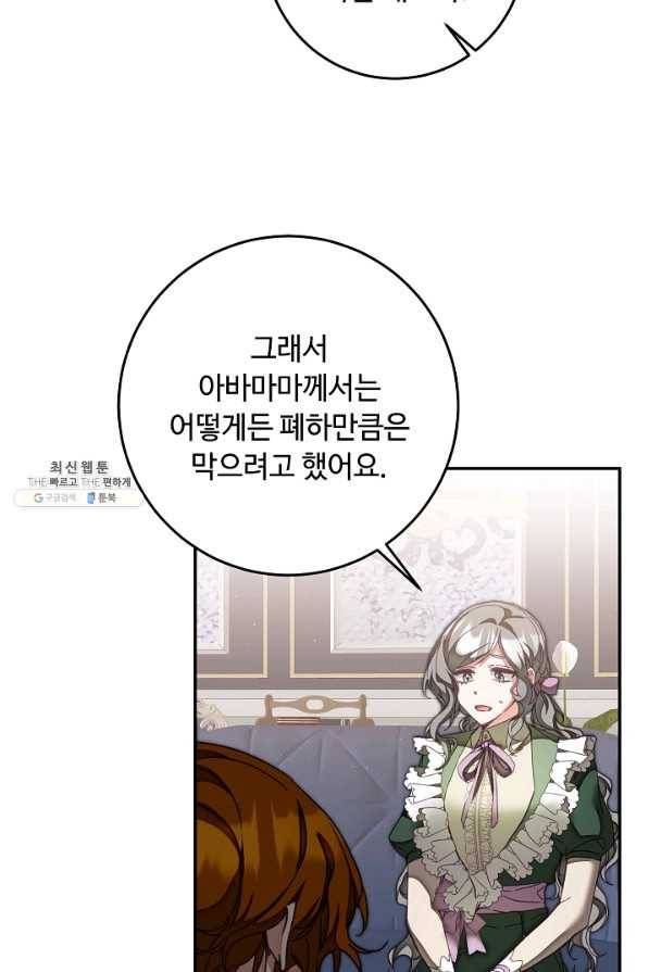 소설 속 악녀 황제가 되었다 122화 69