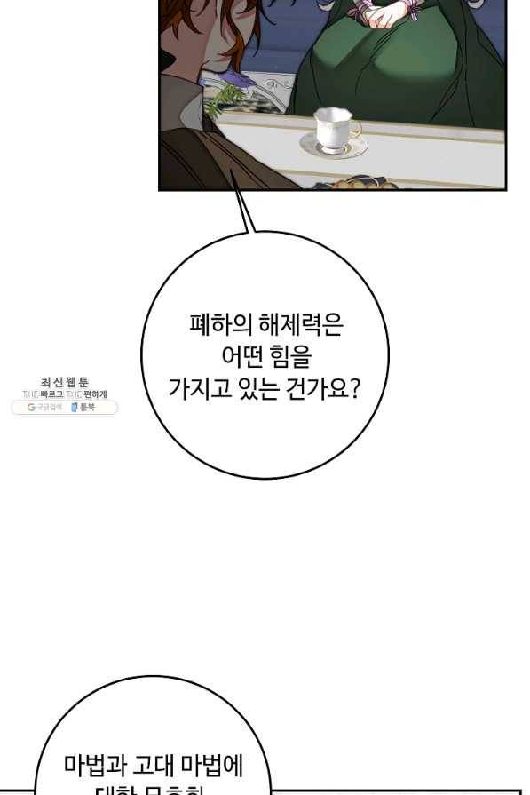 소설 속 악녀 황제가 되었다 122화 70