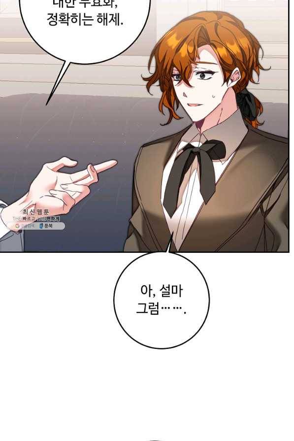 소설 속 악녀 황제가 되었다 122화 71