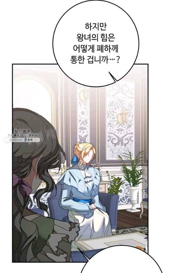 소설 속 악녀 황제가 되었다 122화 72