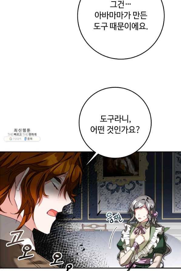 소설 속 악녀 황제가 되었다 122화 73