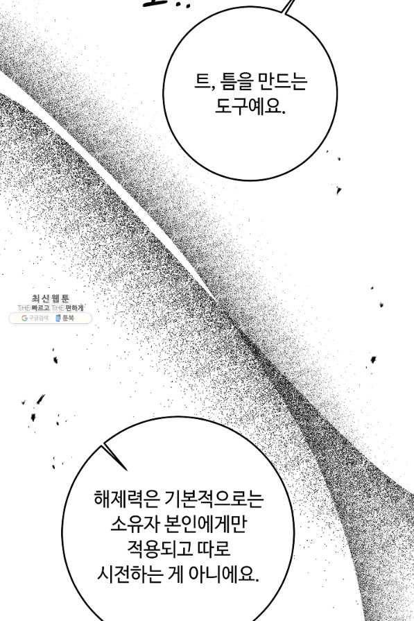 소설 속 악녀 황제가 되었다 122화 74