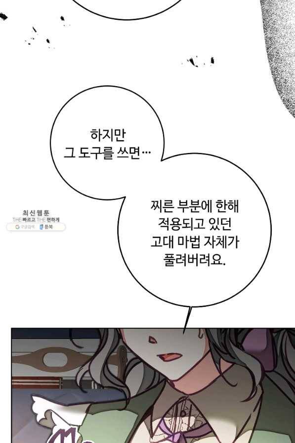 소설 속 악녀 황제가 되었다 122화 75