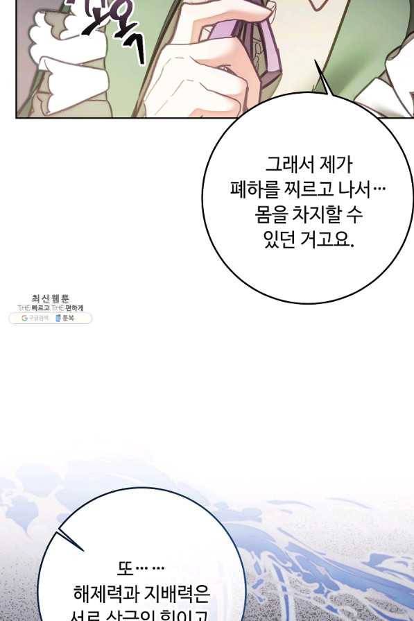 소설 속 악녀 황제가 되었다 122화 76