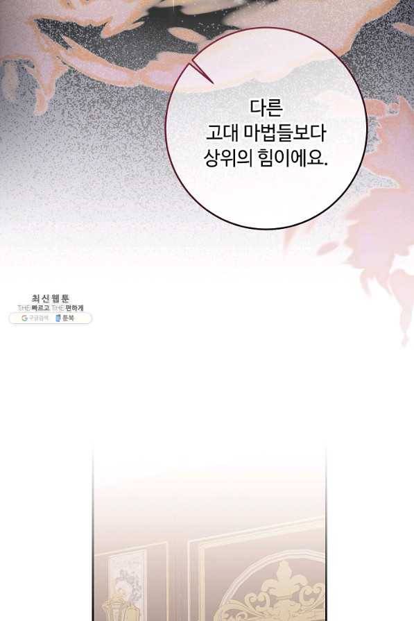 소설 속 악녀 황제가 되었다 122화 78