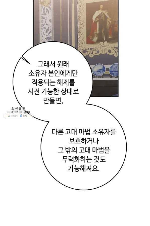 소설 속 악녀 황제가 되었다 122화 79