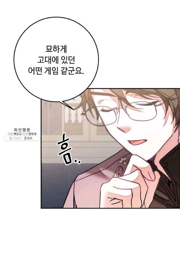 소설 속 악녀 황제가 되었다 122화 80