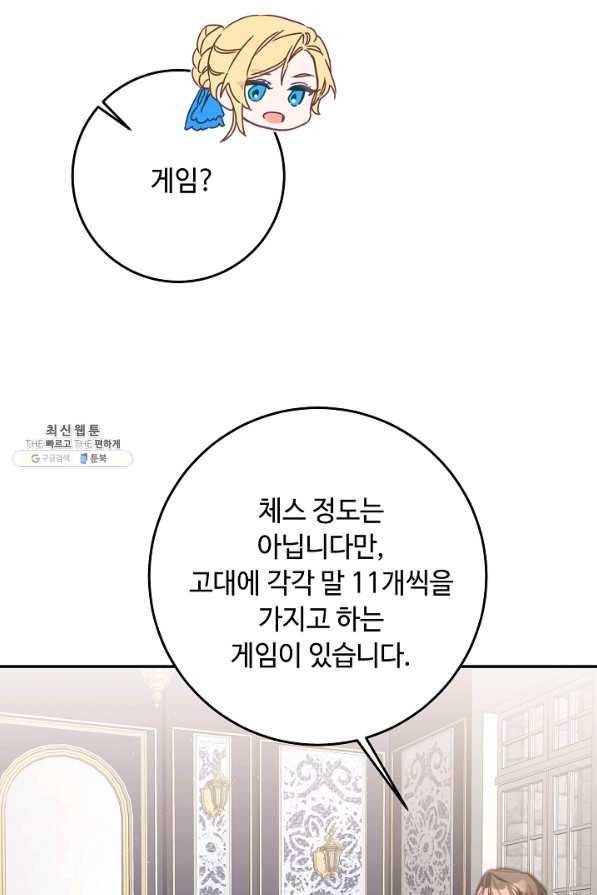 소설 속 악녀 황제가 되었다 122화 81