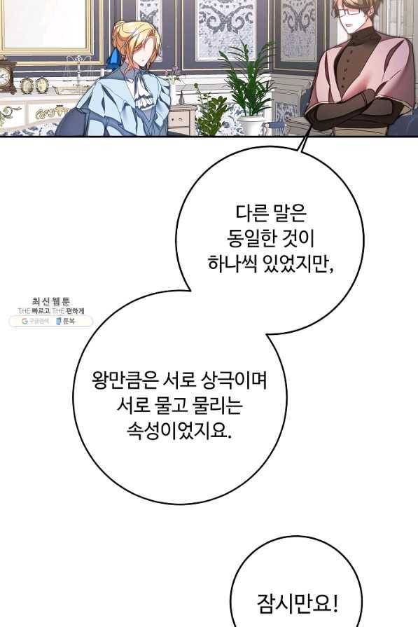 소설 속 악녀 황제가 되었다 122화 82