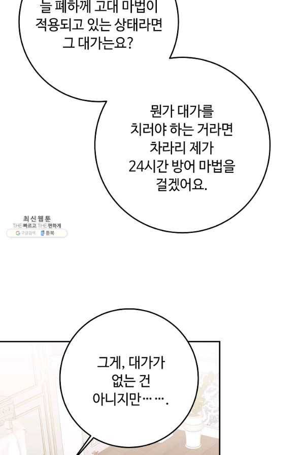 소설 속 악녀 황제가 되었다 122화 84