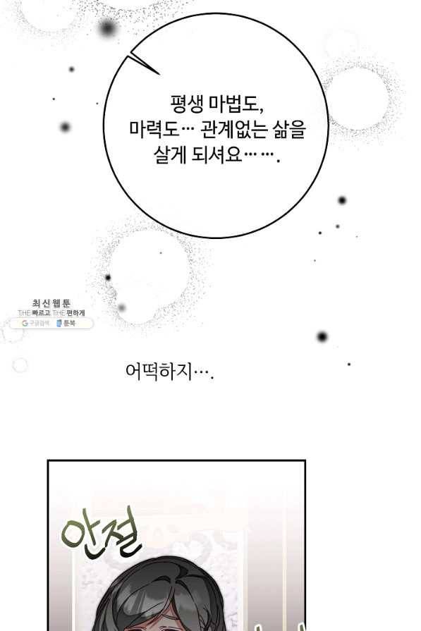 소설 속 악녀 황제가 되었다 122화 86