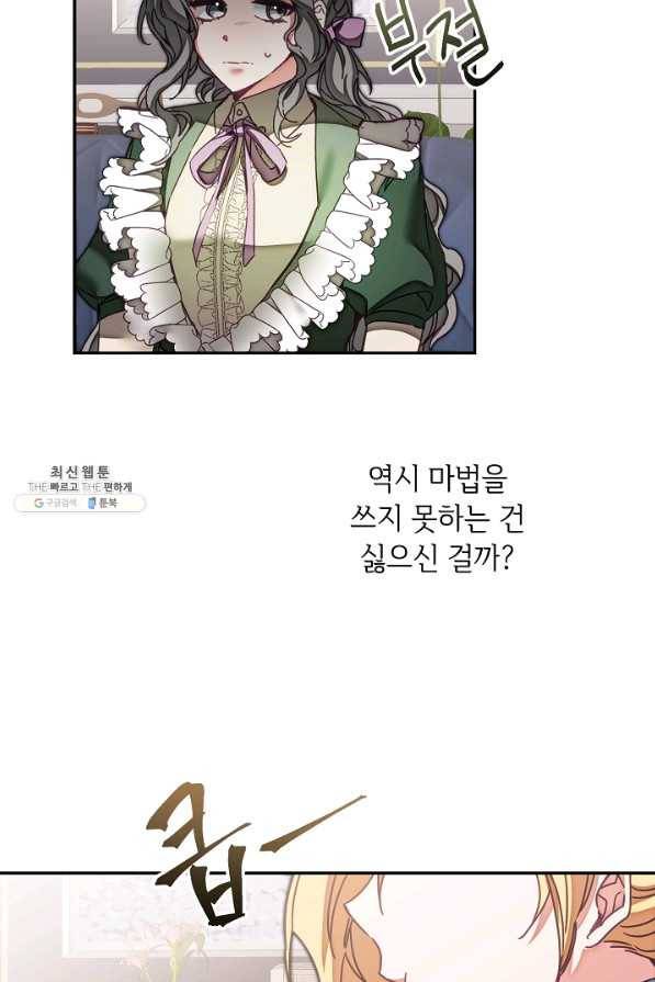 소설 속 악녀 황제가 되었다 122화 87