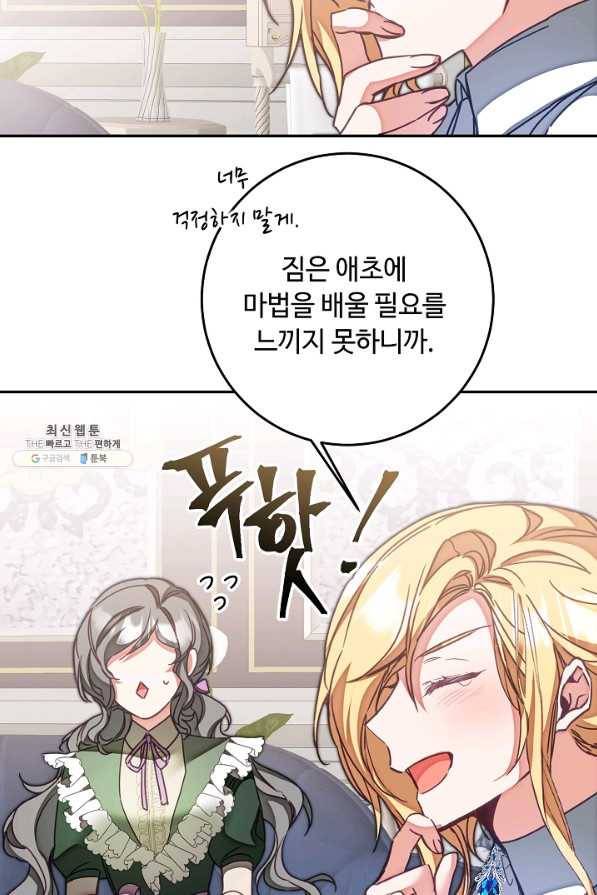 소설 속 악녀 황제가 되었다 122화 88