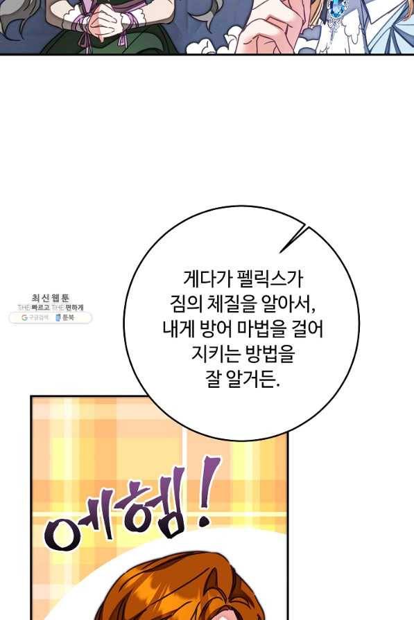 소설 속 악녀 황제가 되었다 122화 89