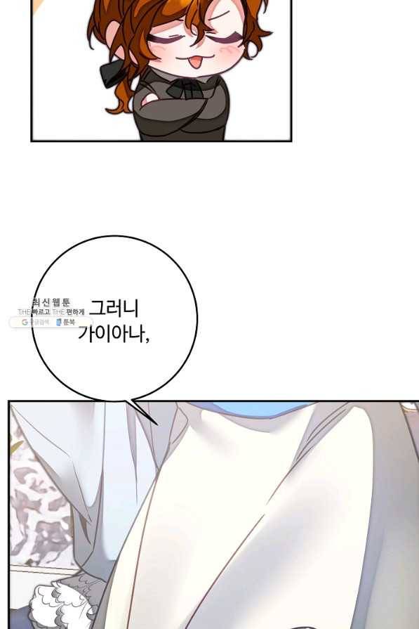 소설 속 악녀 황제가 되었다 122화 90