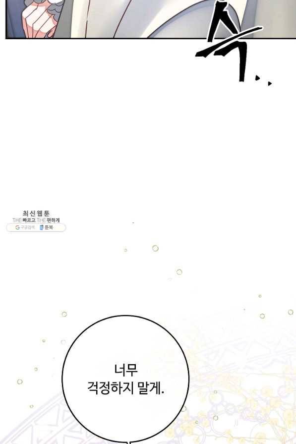 소설 속 악녀 황제가 되었다 122화 91
