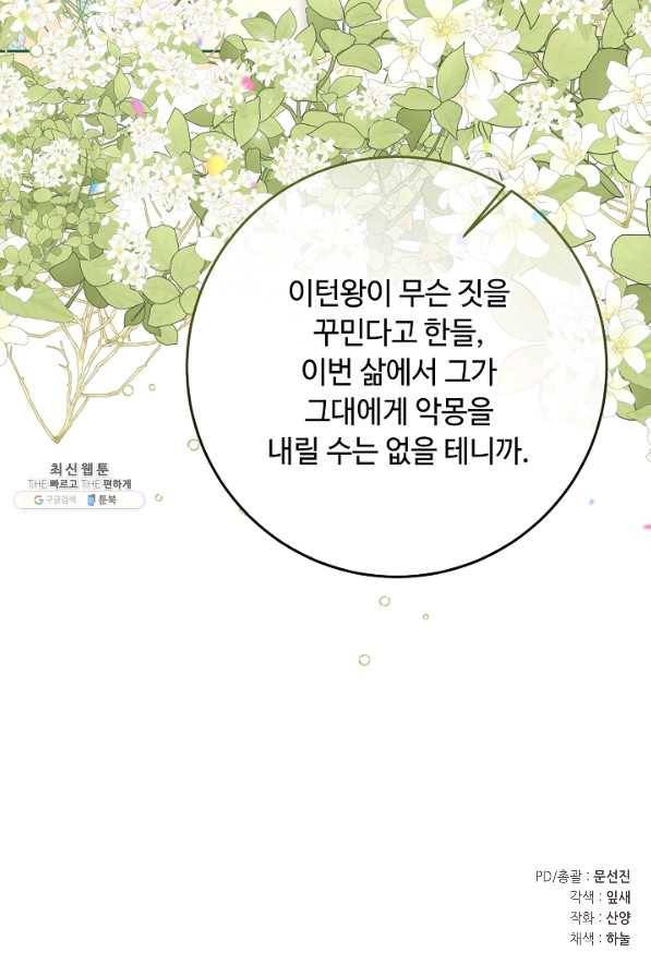 소설 속 악녀 황제가 되었다 122화 93