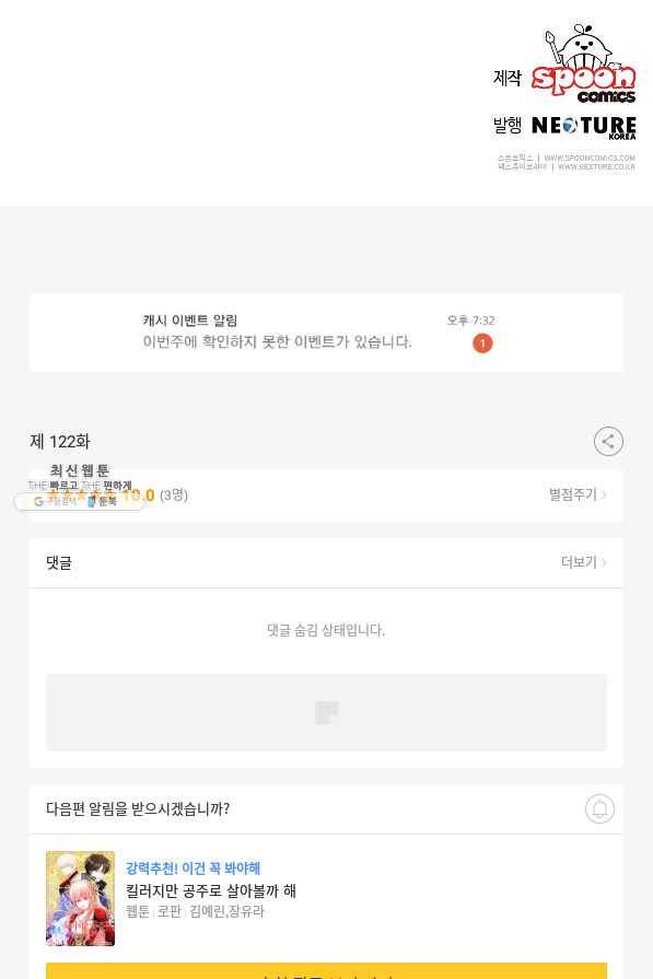 소설 속 악녀 황제가 되었다 122화 94