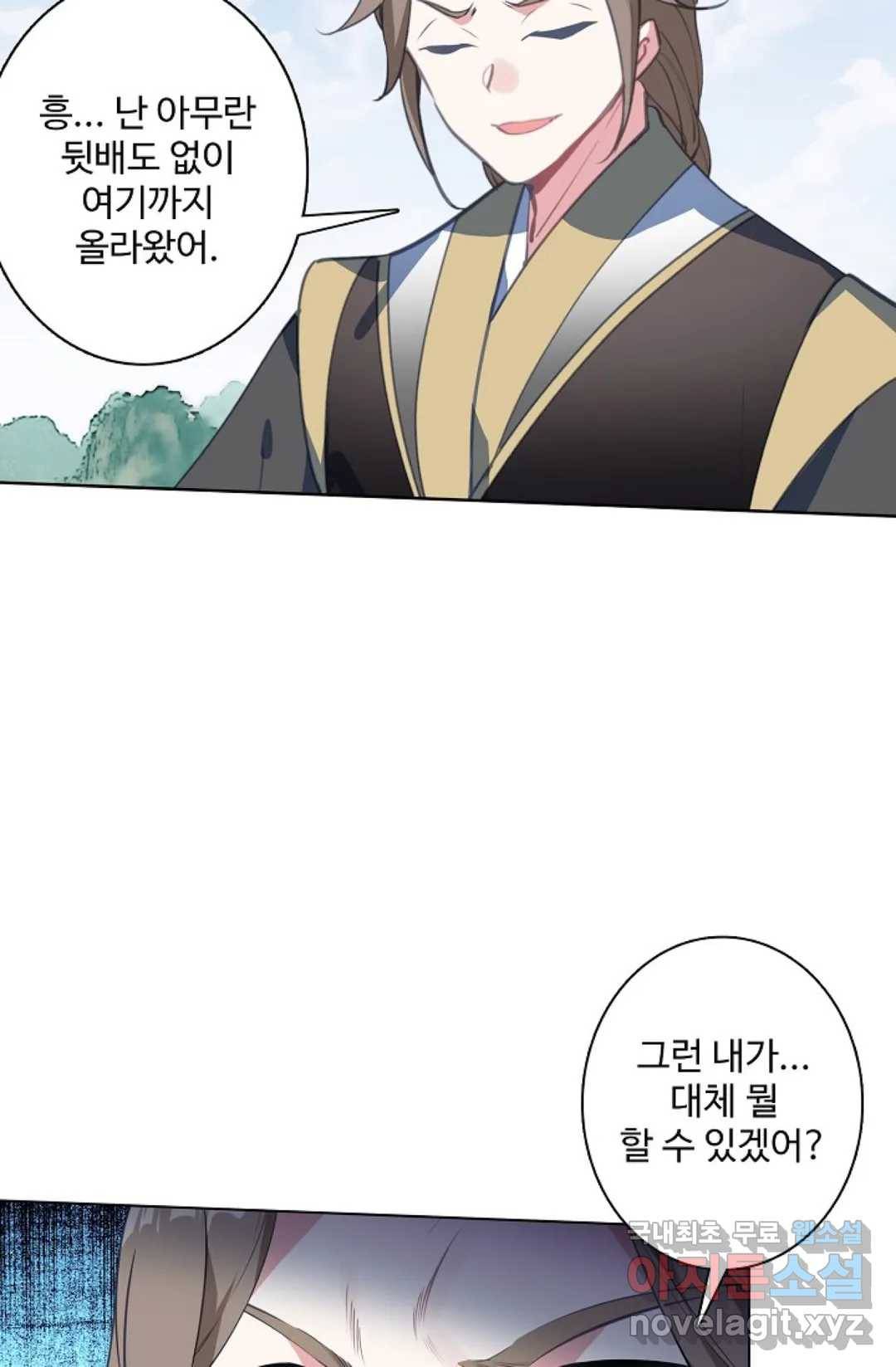 원존: 용의 비상 389화 10