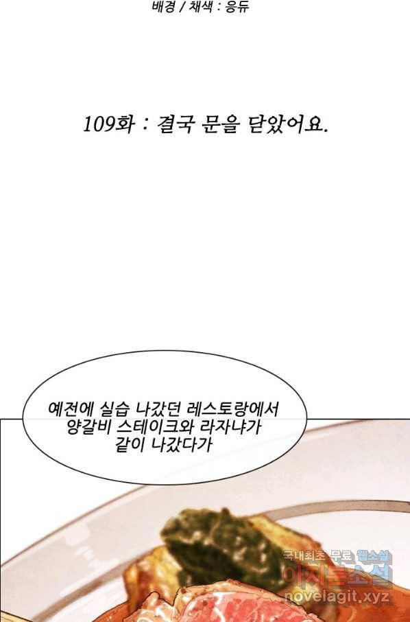 미슐랭스타 시즌4 109화 2