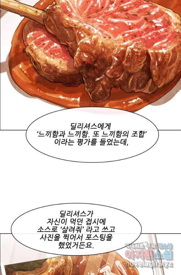 미슐랭스타 시즌4 109화 3