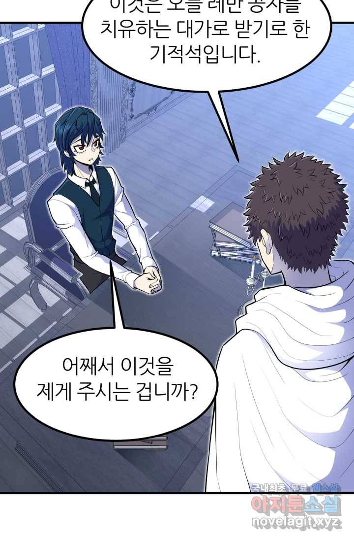 환생의 정석 11화 17