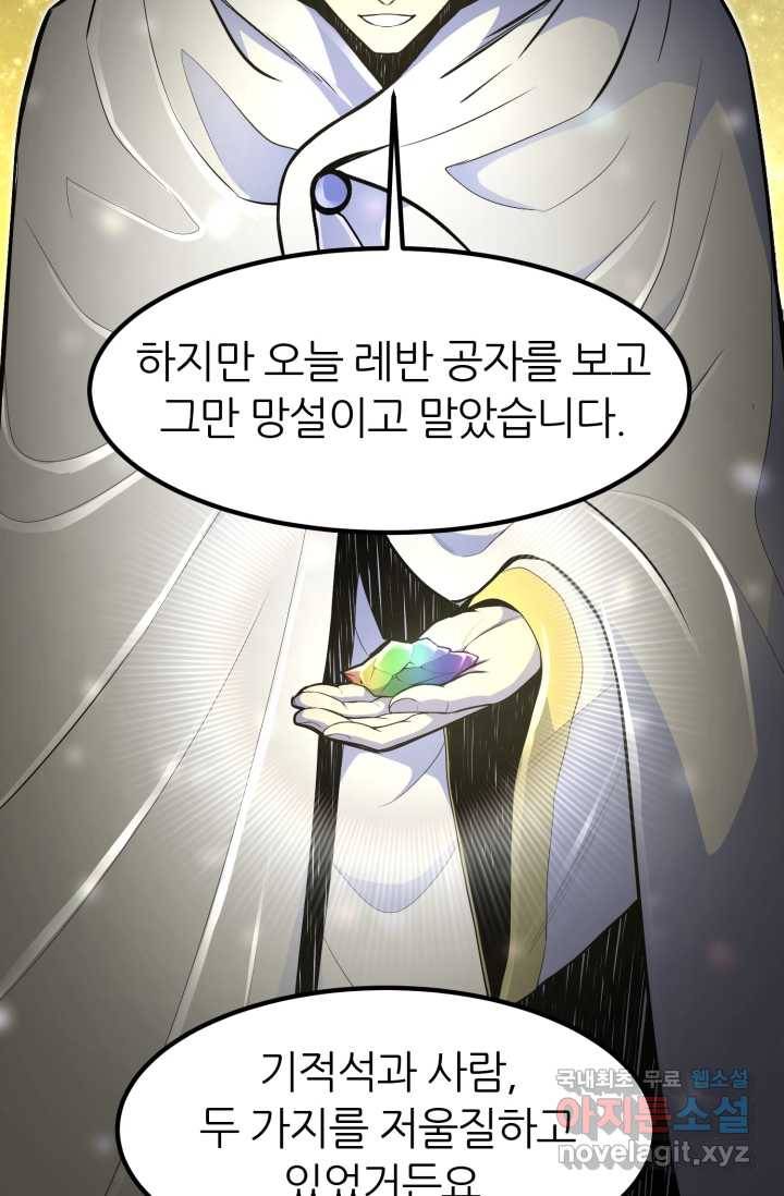 환생의 정석 11화 19