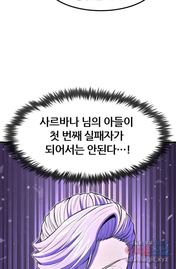 환생의 정석 16화 3