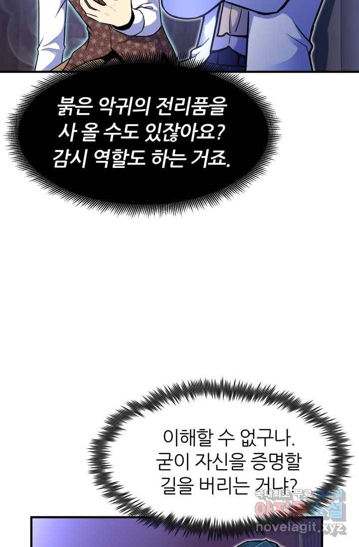 환생의 정석 16화 13