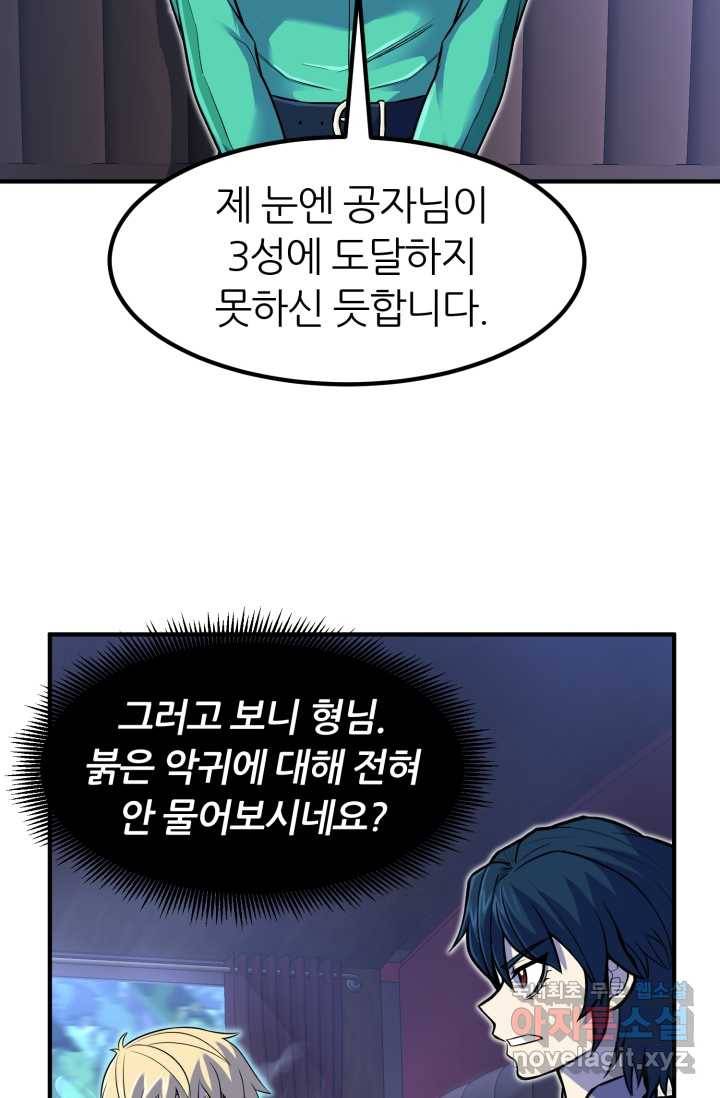 환생의 정석 16화 17