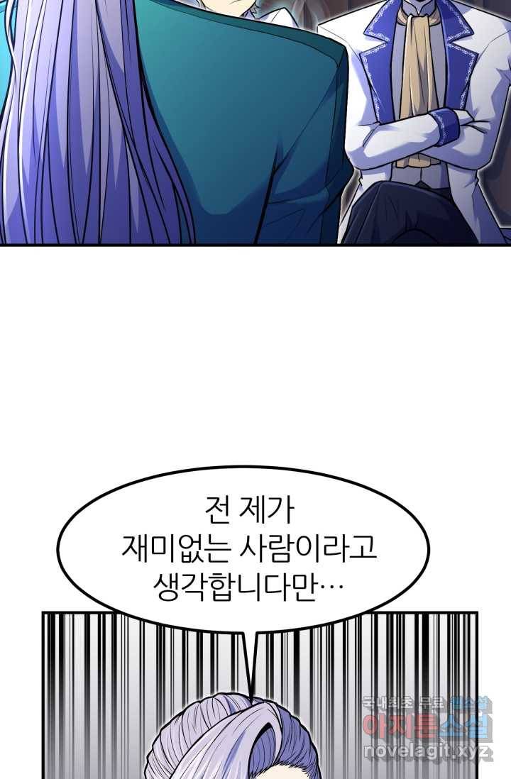 환생의 정석 16화 21
