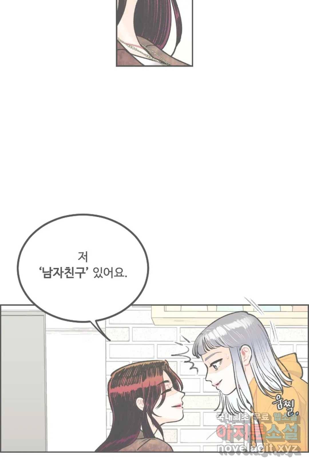 사과를 나눠먹는 방법 11화 무적의 필살기라고 생각했어 4