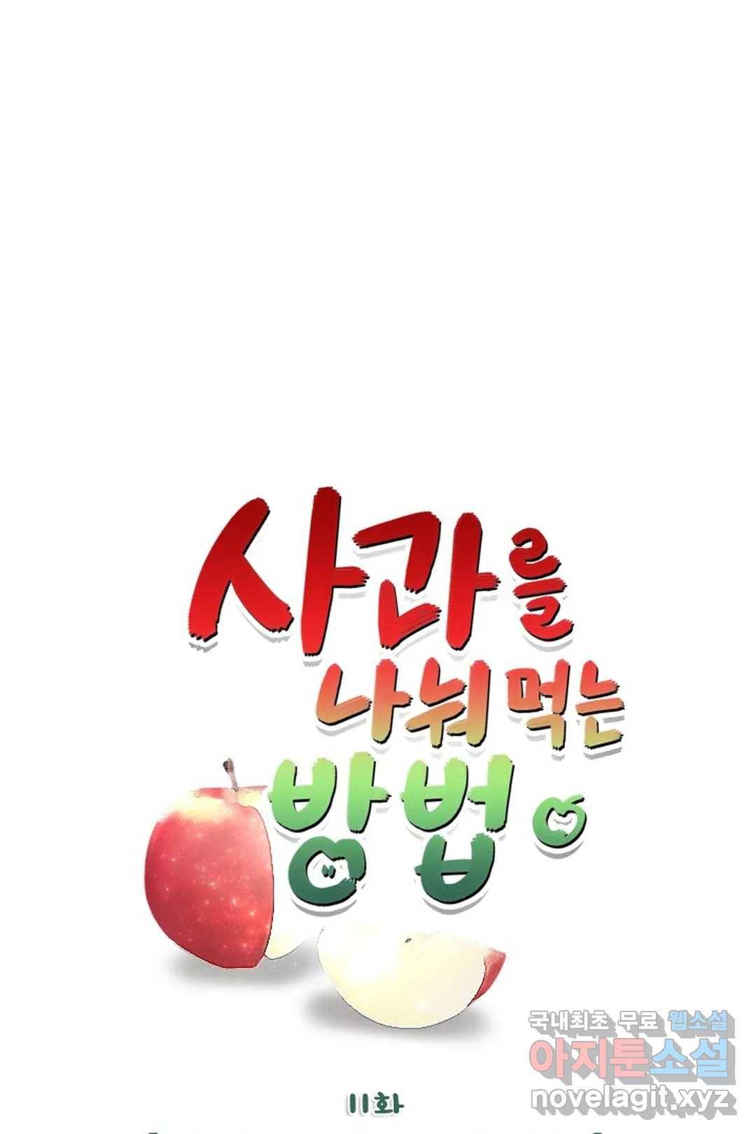 사과를 나눠먹는 방법 11화 무적의 필살기라고 생각했어 5