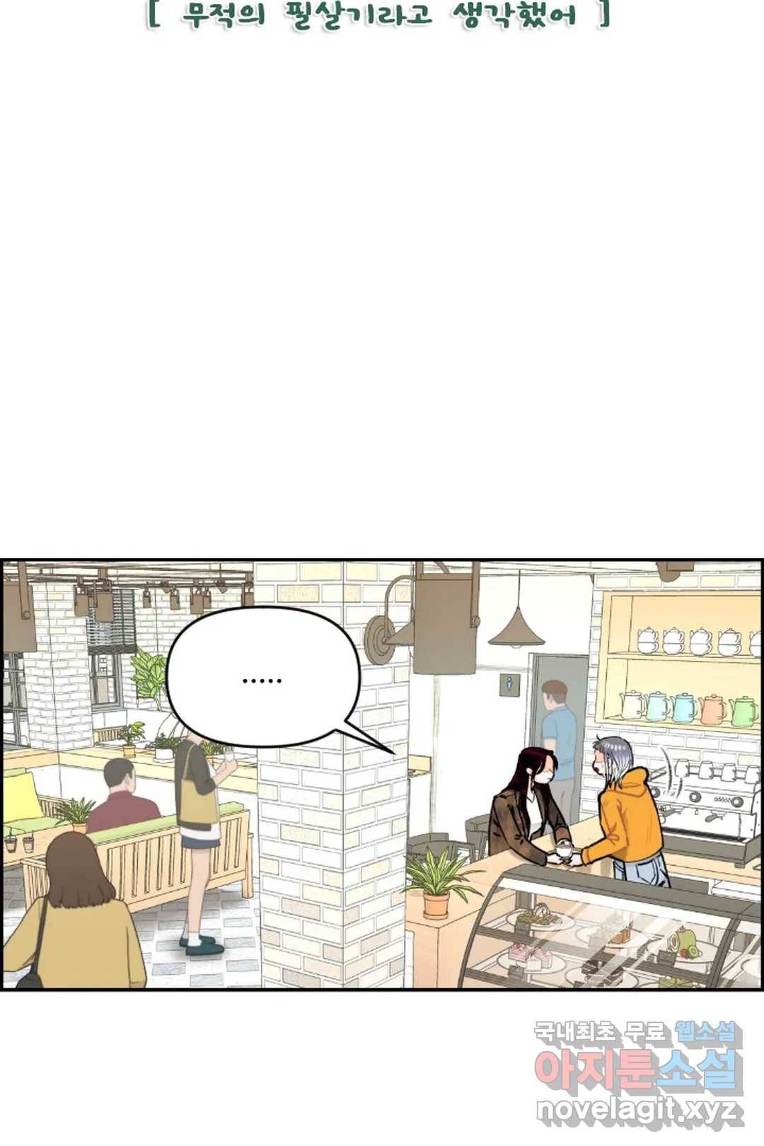 사과를 나눠먹는 방법 11화 무적의 필살기라고 생각했어 6