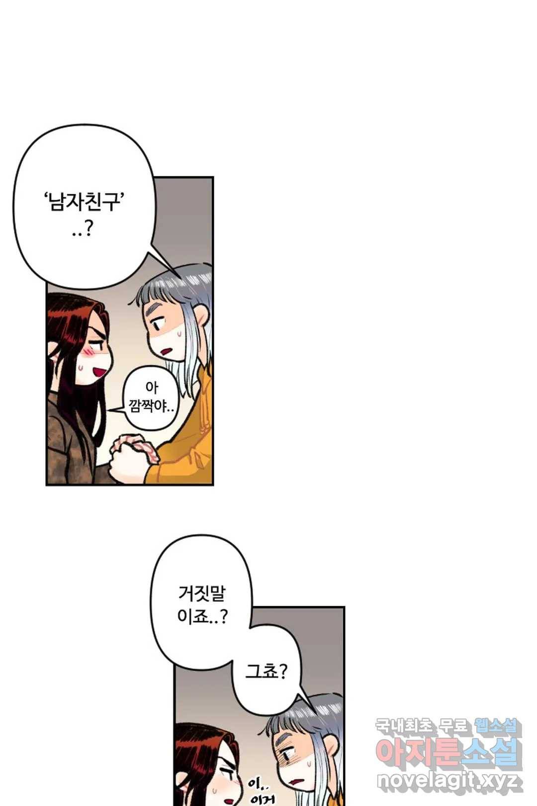 사과를 나눠먹는 방법 11화 무적의 필살기라고 생각했어 9