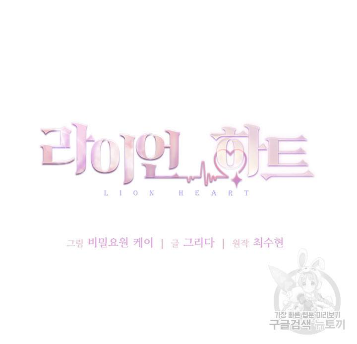 라이언 하트 7화 20