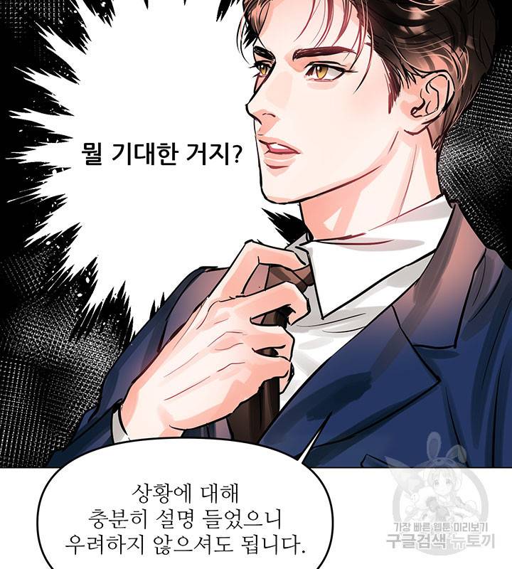 라이언 하트 7화 81