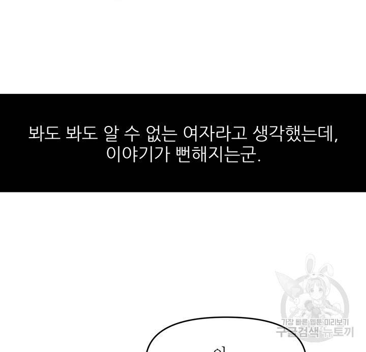 라이언 하트 7화 84